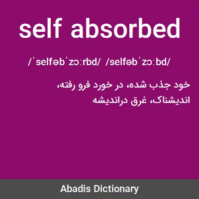 معنی self absorbed
